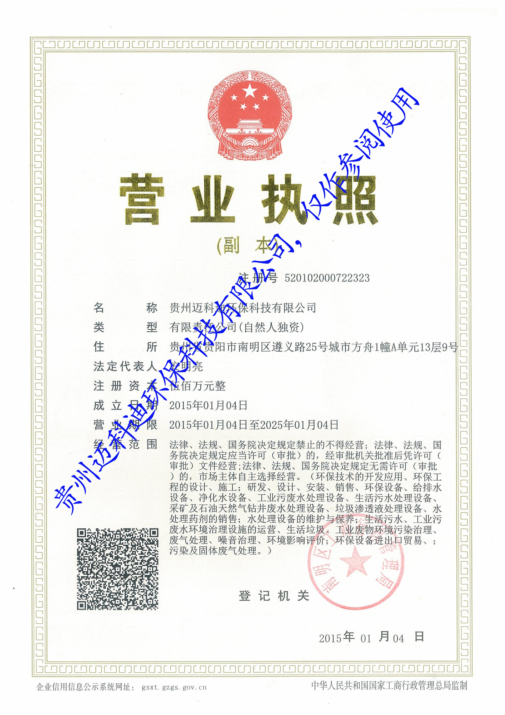 營業(yè)執(zhí)照