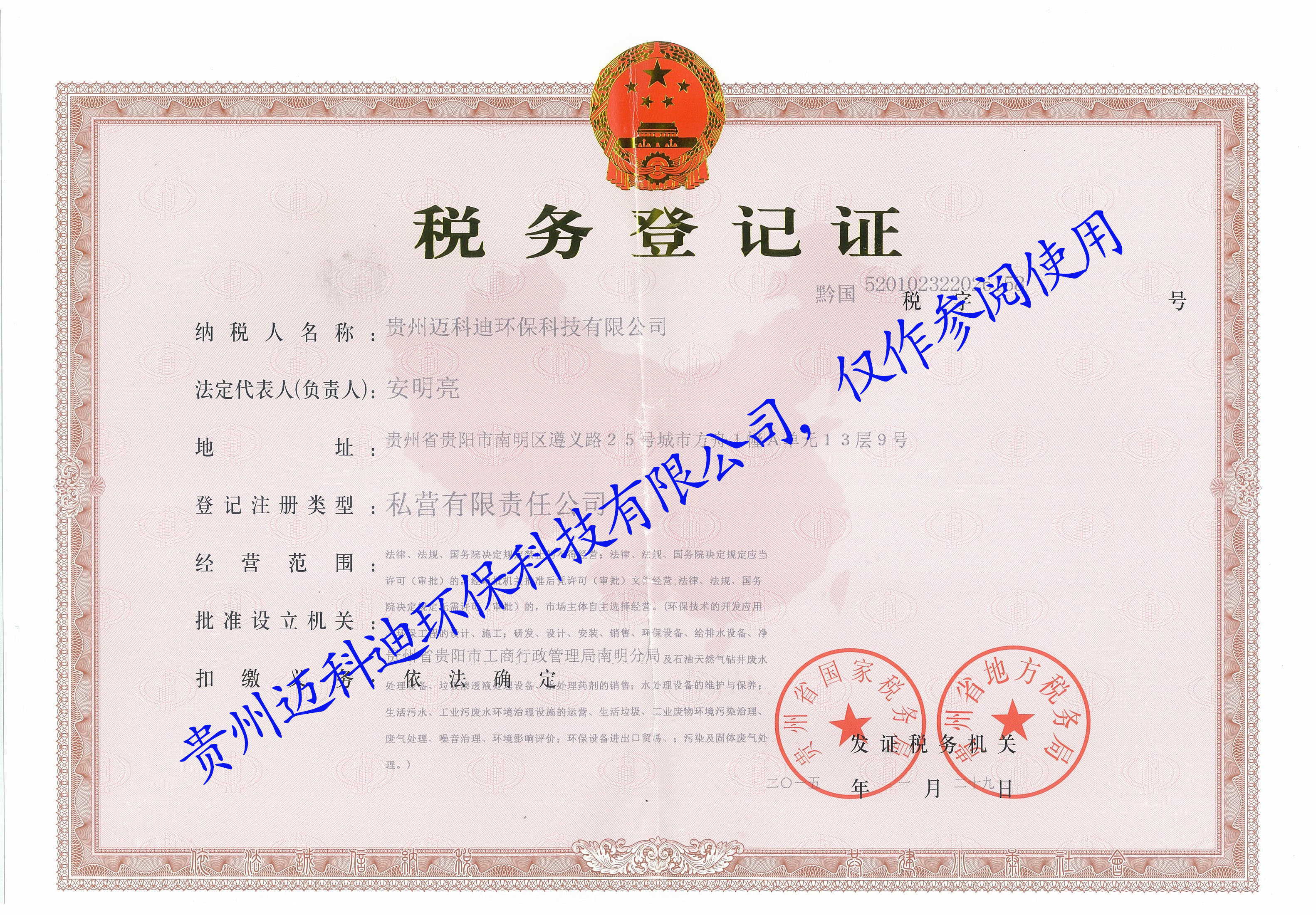 稅務(wù)登記證